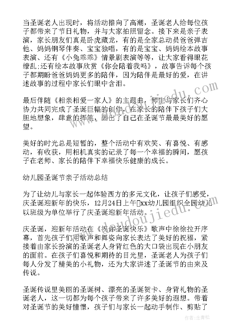 2023年圣诞节亲子活动总结报告 幼儿园圣诞节亲子活动总结(通用5篇)