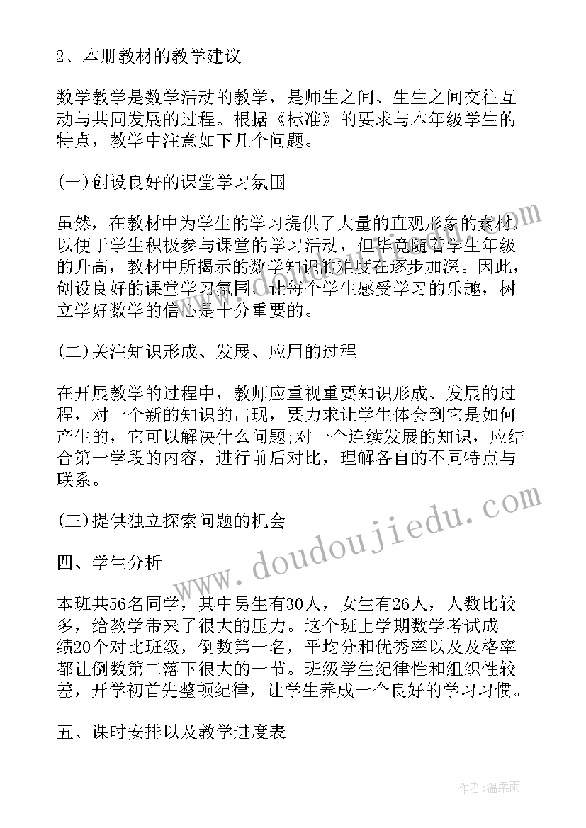 最新冀教版四年级数学教学计划(模板6篇)