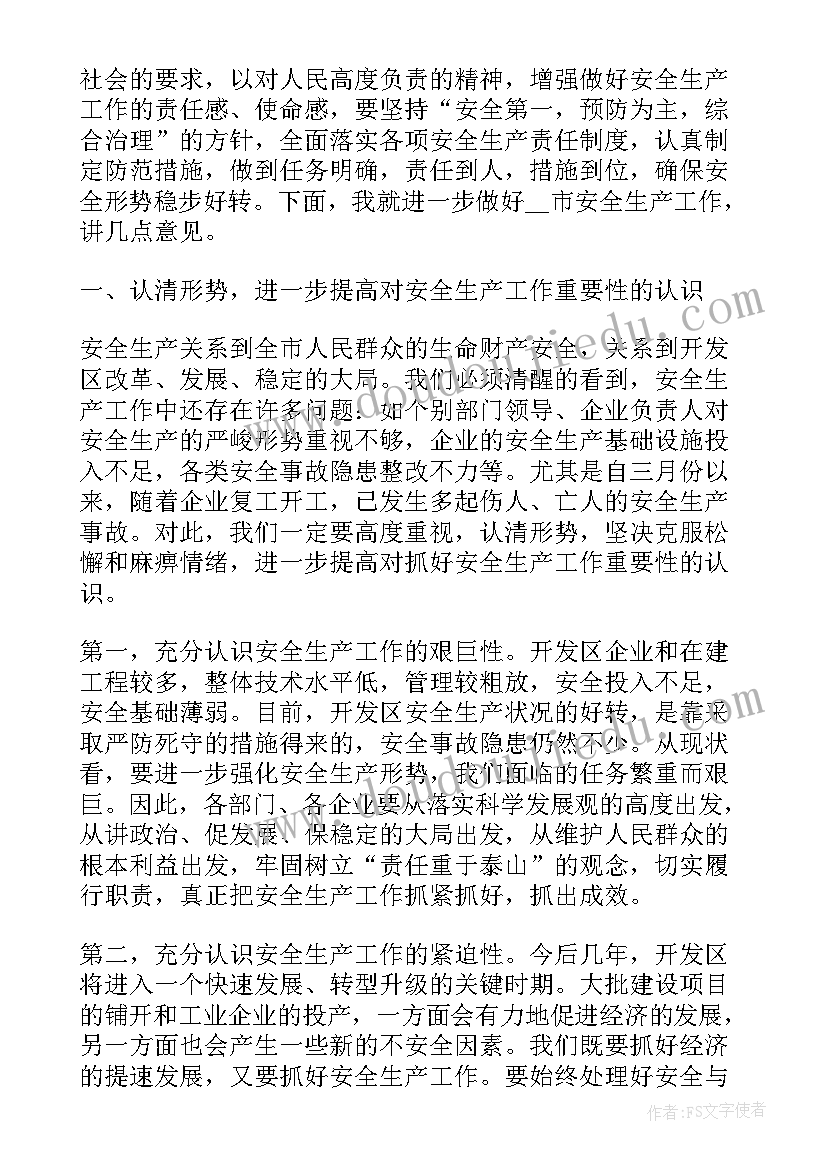 2023年广西河长令 禁毒会议领导讲话稿(大全5篇)