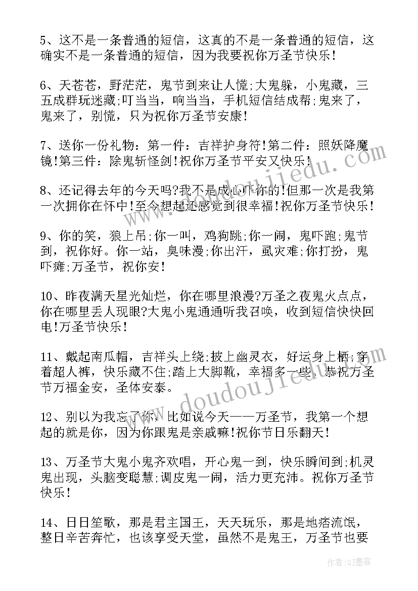 最新万圣节宣传语 万圣节活动宣传文案句(通用5篇)