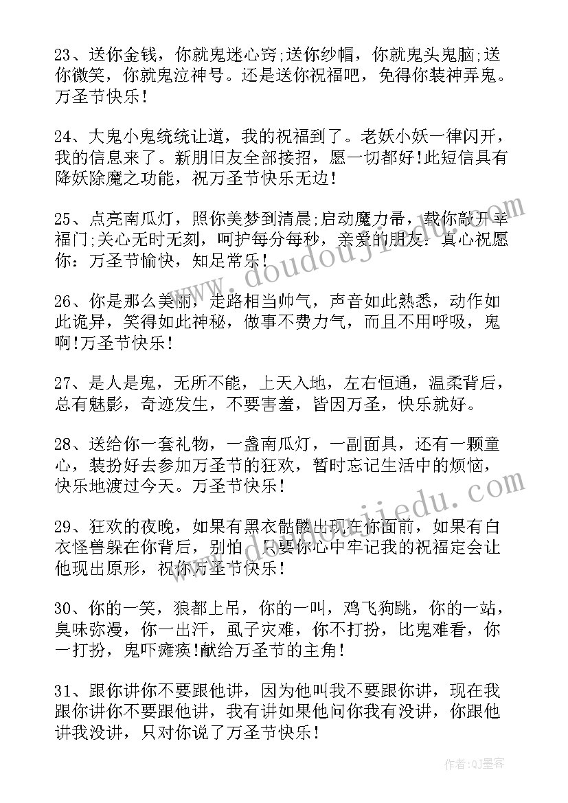 最新万圣节宣传语 万圣节活动宣传文案句(通用5篇)