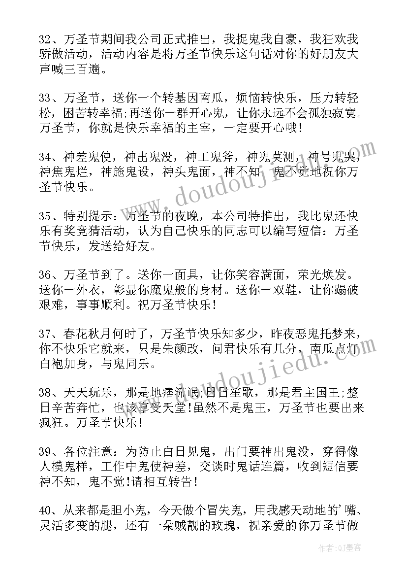 最新万圣节宣传语 万圣节活动宣传文案句(通用5篇)