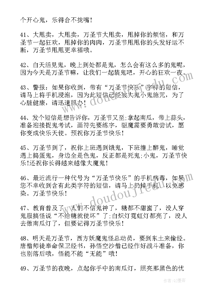 最新万圣节宣传语 万圣节活动宣传文案句(通用5篇)