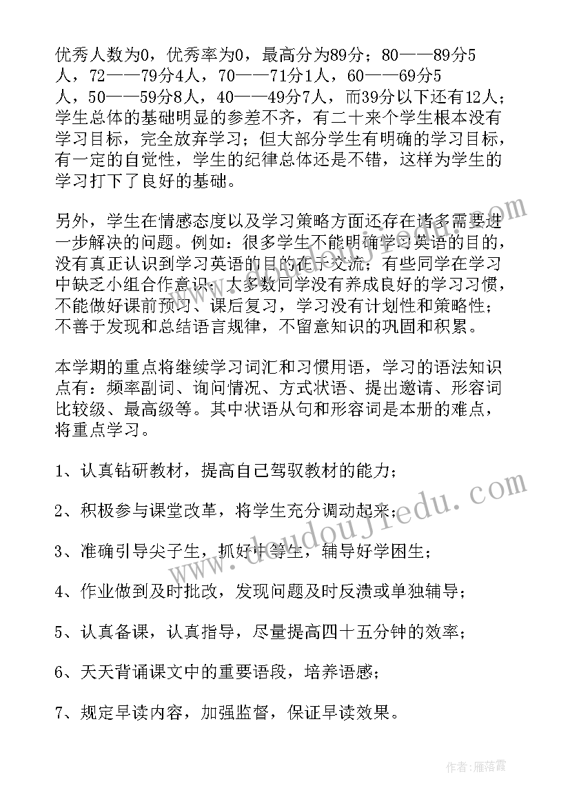 最新八年级上学期教学计划英语 八年级上学期教学计划(精选5篇)