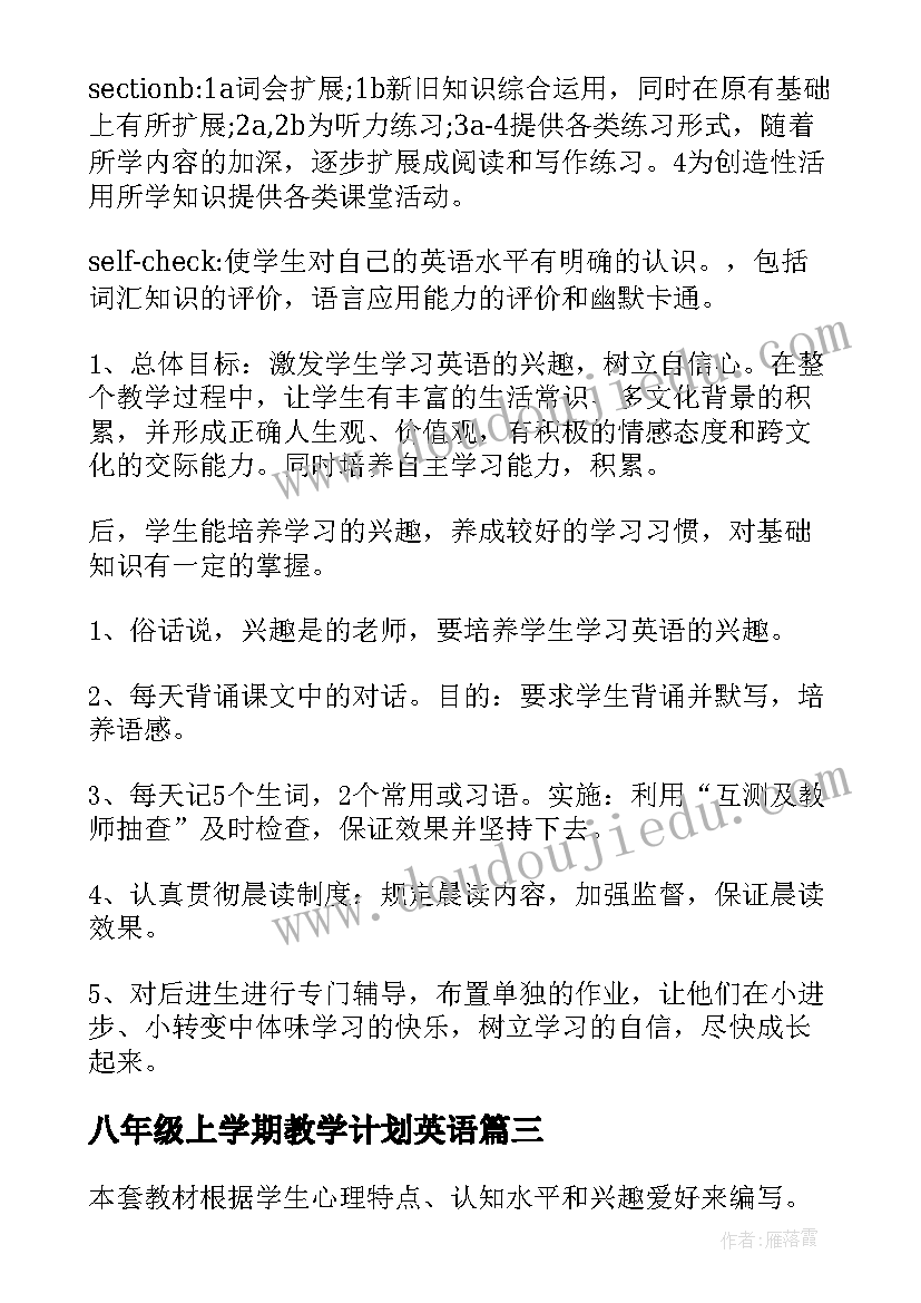 最新八年级上学期教学计划英语 八年级上学期教学计划(精选5篇)