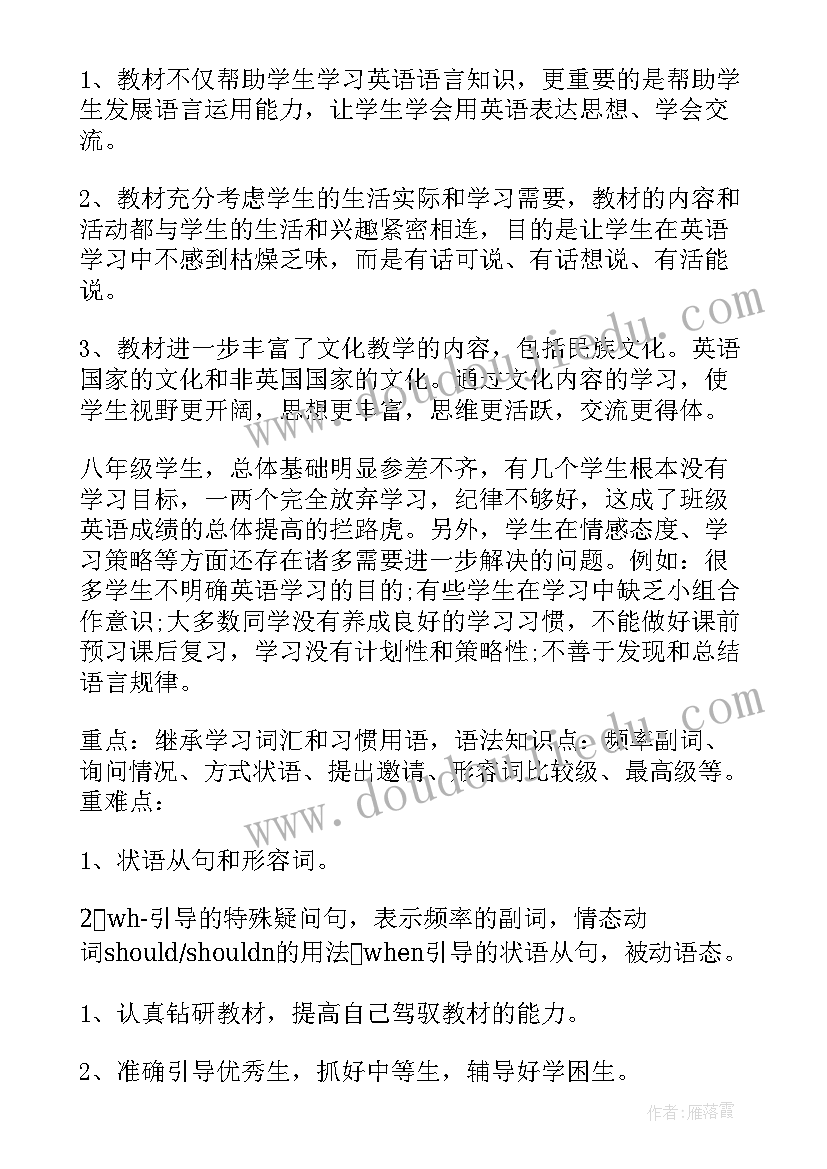 最新八年级上学期教学计划英语 八年级上学期教学计划(精选5篇)