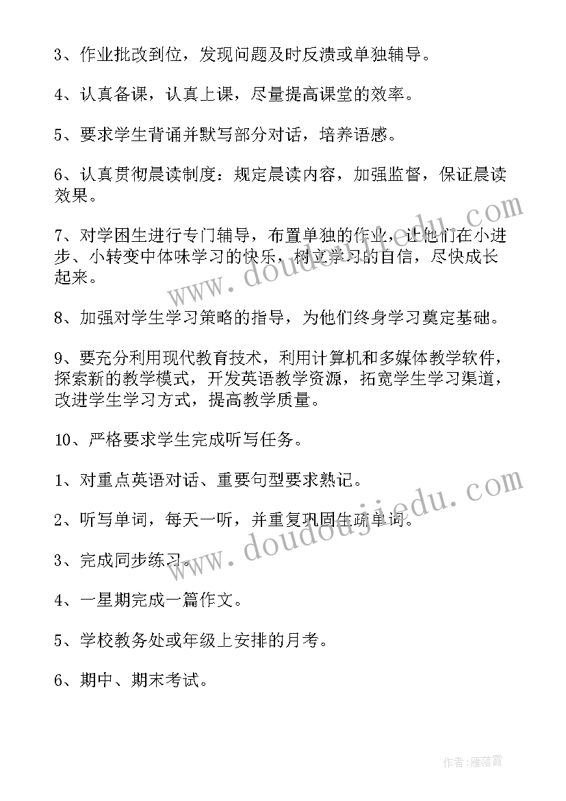 最新八年级上学期教学计划英语 八年级上学期教学计划(精选5篇)