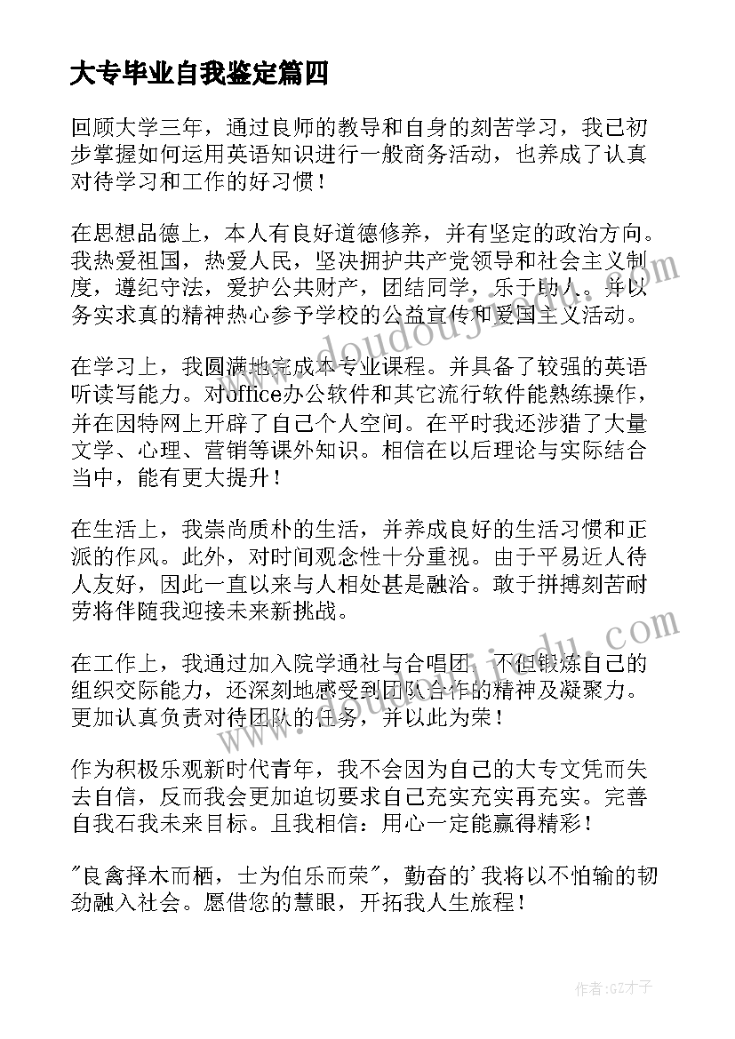 最新大专毕业自我鉴定(优秀8篇)