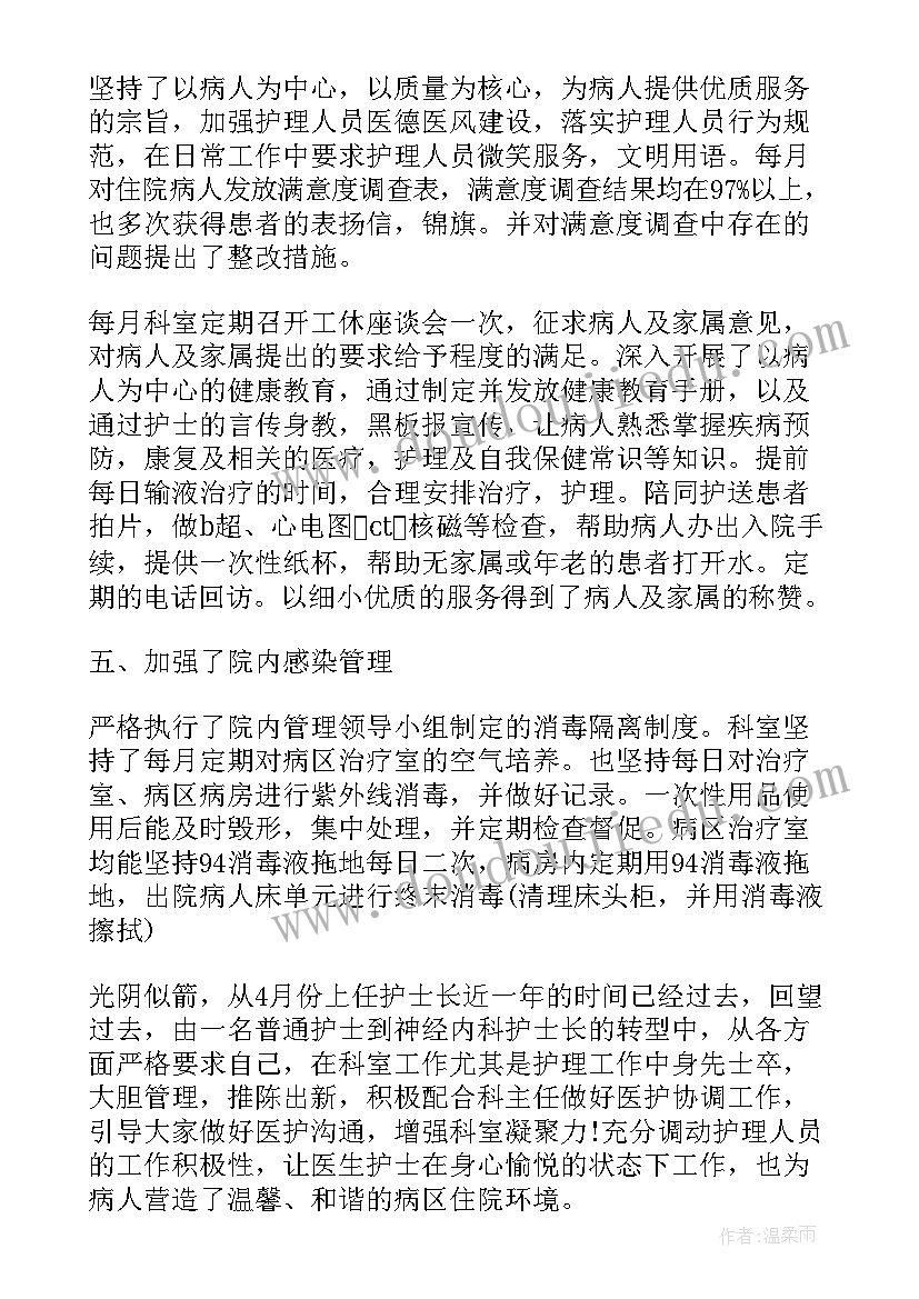 2023年内科护理个人工作总结(精选5篇)