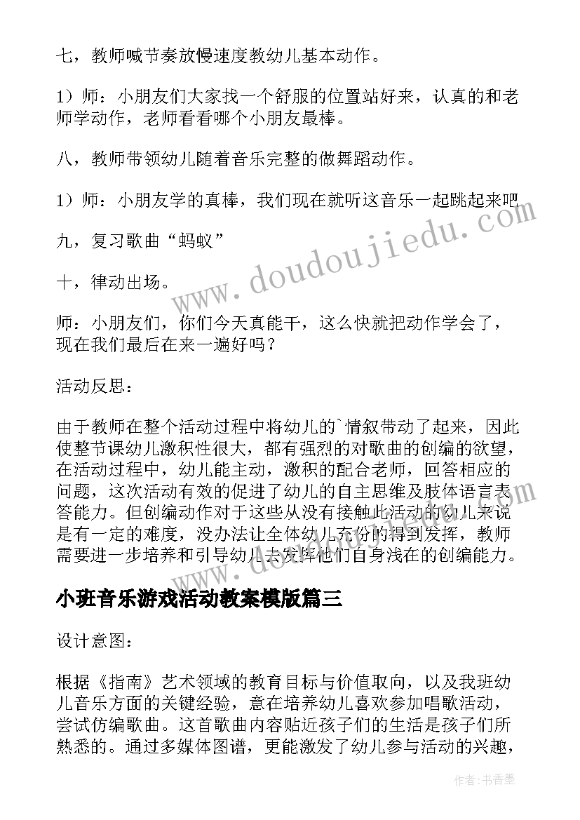 2023年小班音乐游戏活动教案模版 小班音乐游戏活动教案小小鸡(大全6篇)