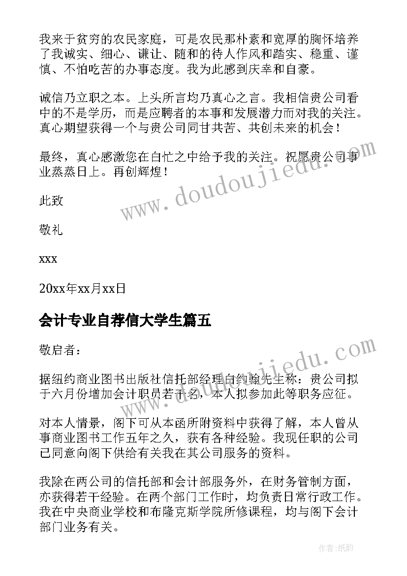 最新会计专业自荐信大学生 大学生自荐信会计专业(实用6篇)