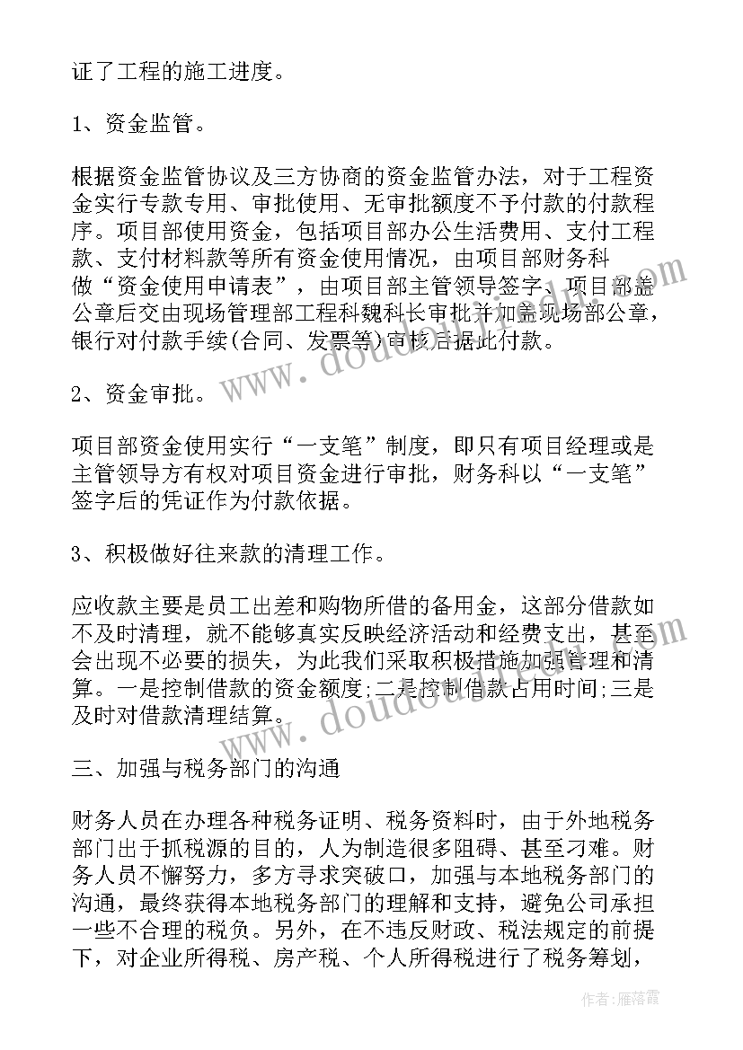 工程项目经理总结报告(优秀8篇)