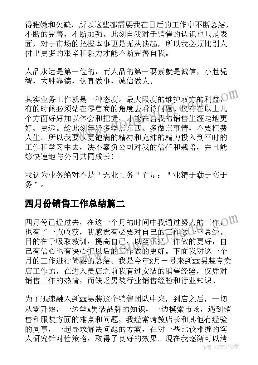 最新四月份销售工作总结 服装销售四月份工作总结(优质5篇)