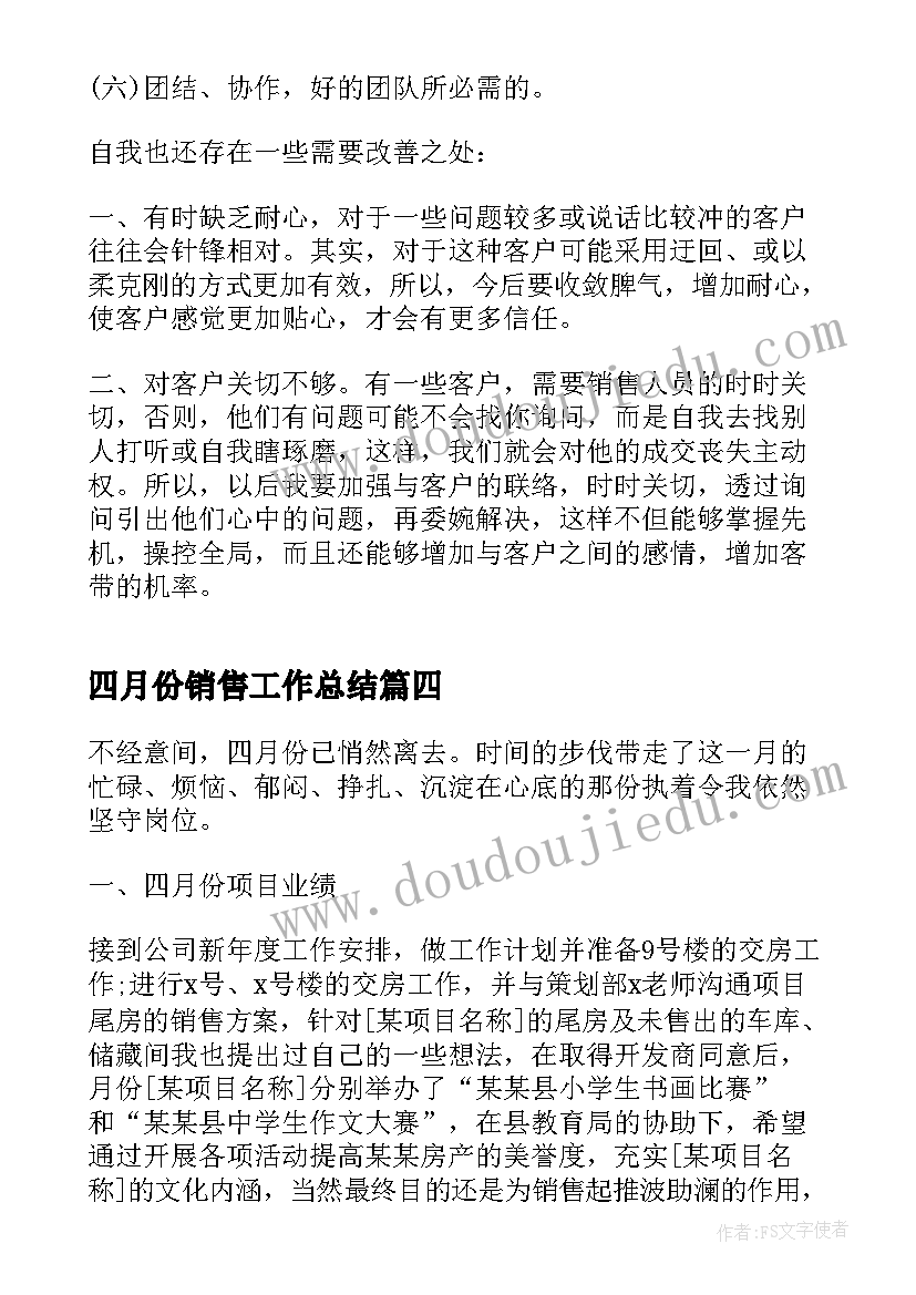 最新四月份销售工作总结 服装销售四月份工作总结(优质5篇)