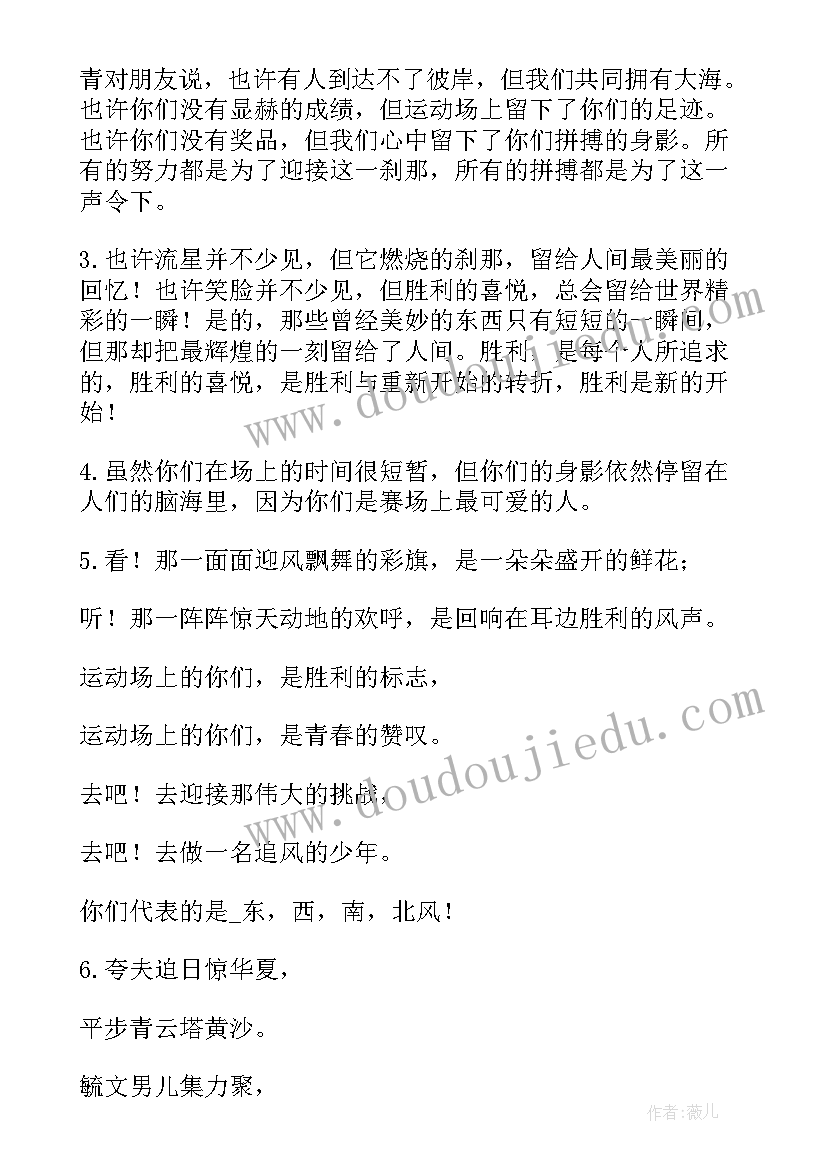 最新广播加油稿(模板8篇)