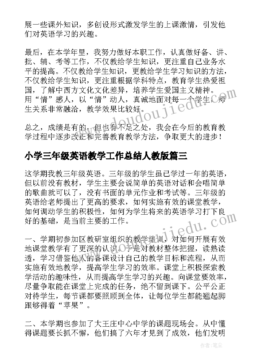 最新小学三年级英语教学工作总结人教版 小学三年级英语教学工作总结(优质9篇)