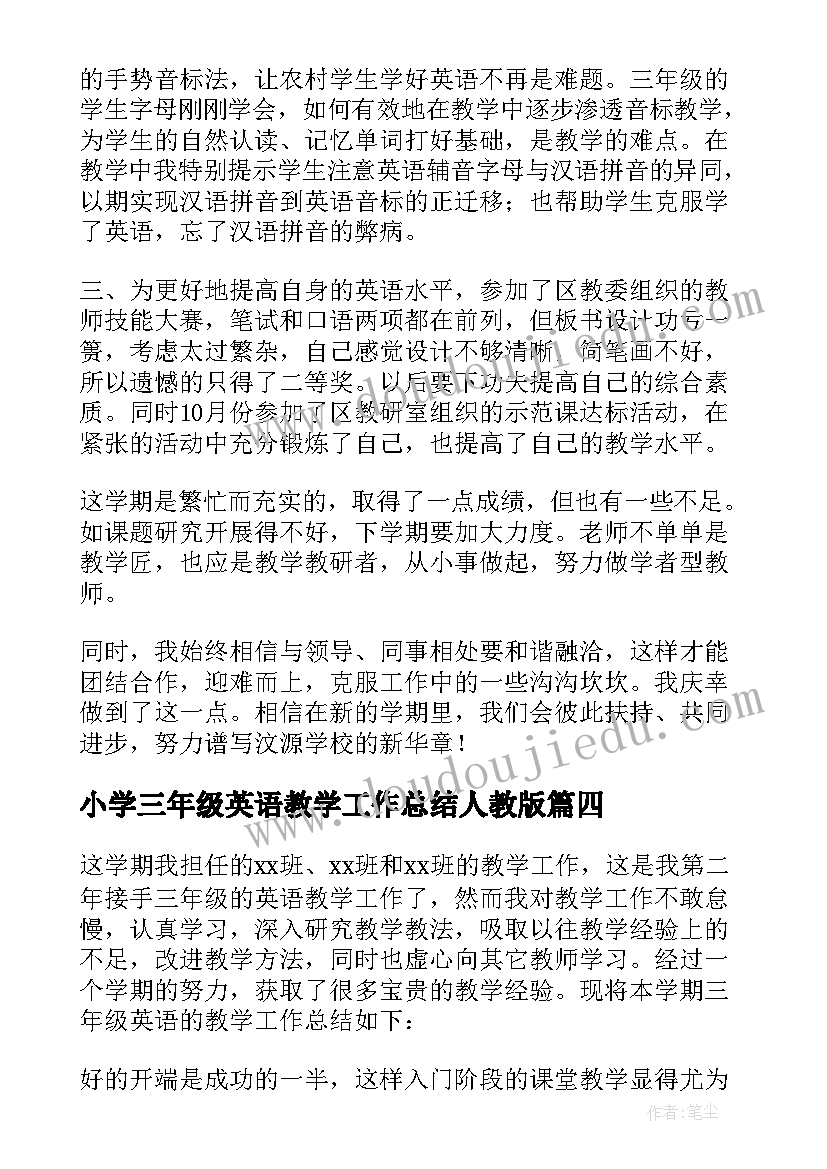 最新小学三年级英语教学工作总结人教版 小学三年级英语教学工作总结(优质9篇)