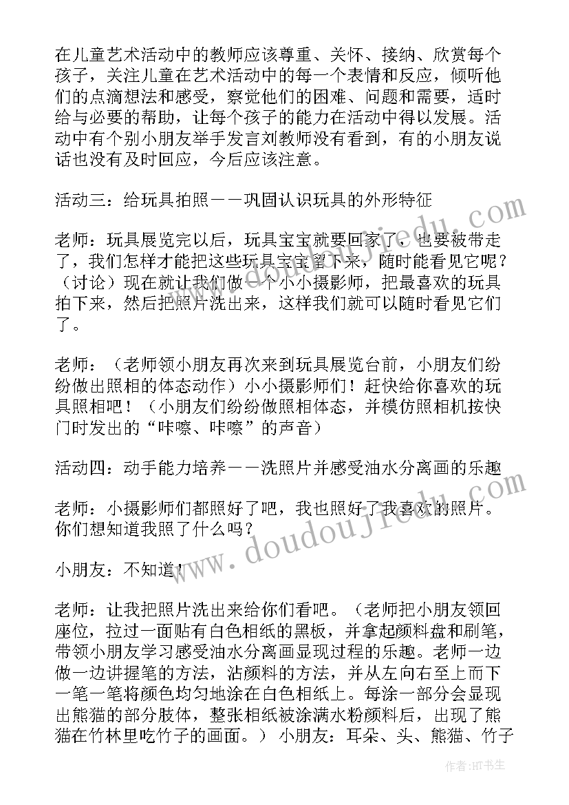 教育是慢的艺术的主要内容 幼儿园艺术教育活动设计心得体会(大全5篇)