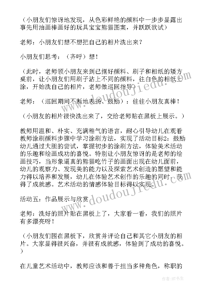 教育是慢的艺术的主要内容 幼儿园艺术教育活动设计心得体会(大全5篇)