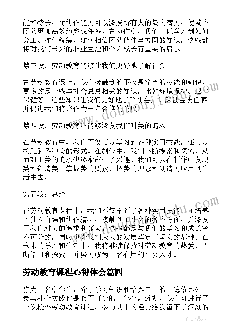 2023年劳动教育课程心得体会 劳动技术教育课心得体会(实用5篇)