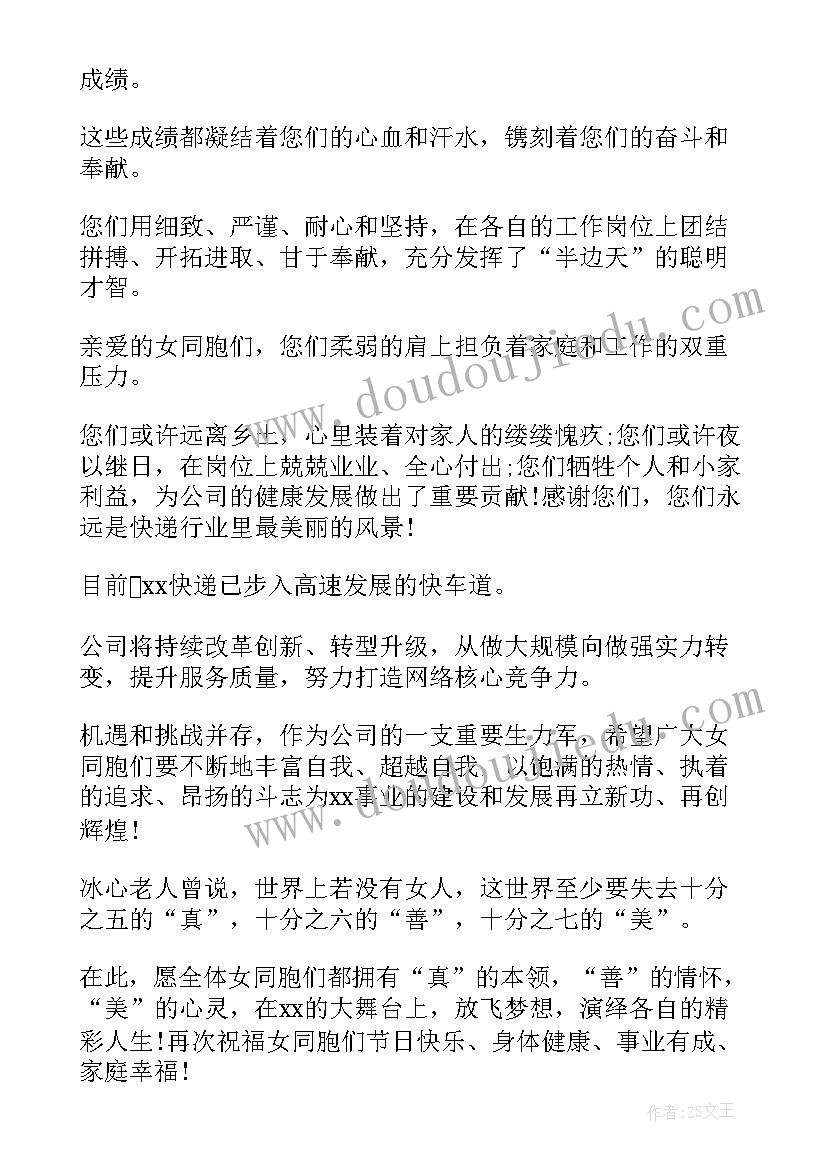 妇女节节日慰问方案(精选5篇)