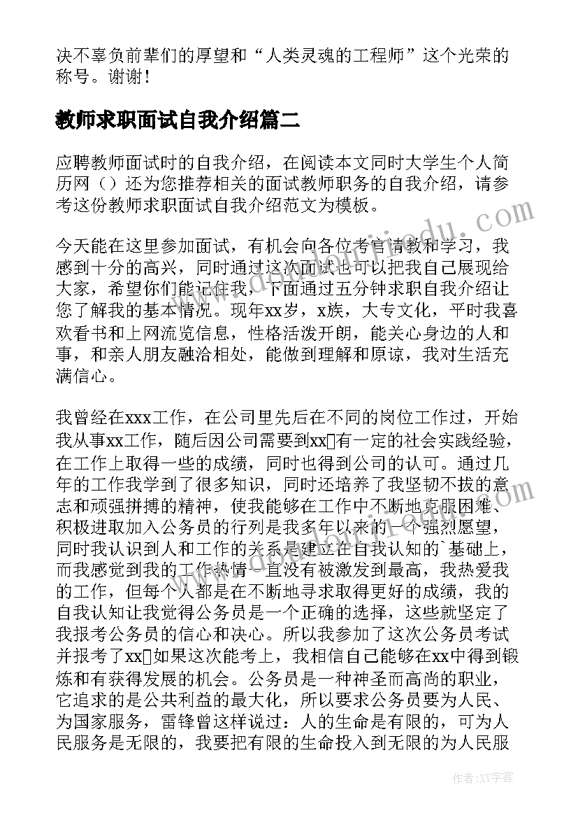 2023年教师求职面试自我介绍(优秀5篇)