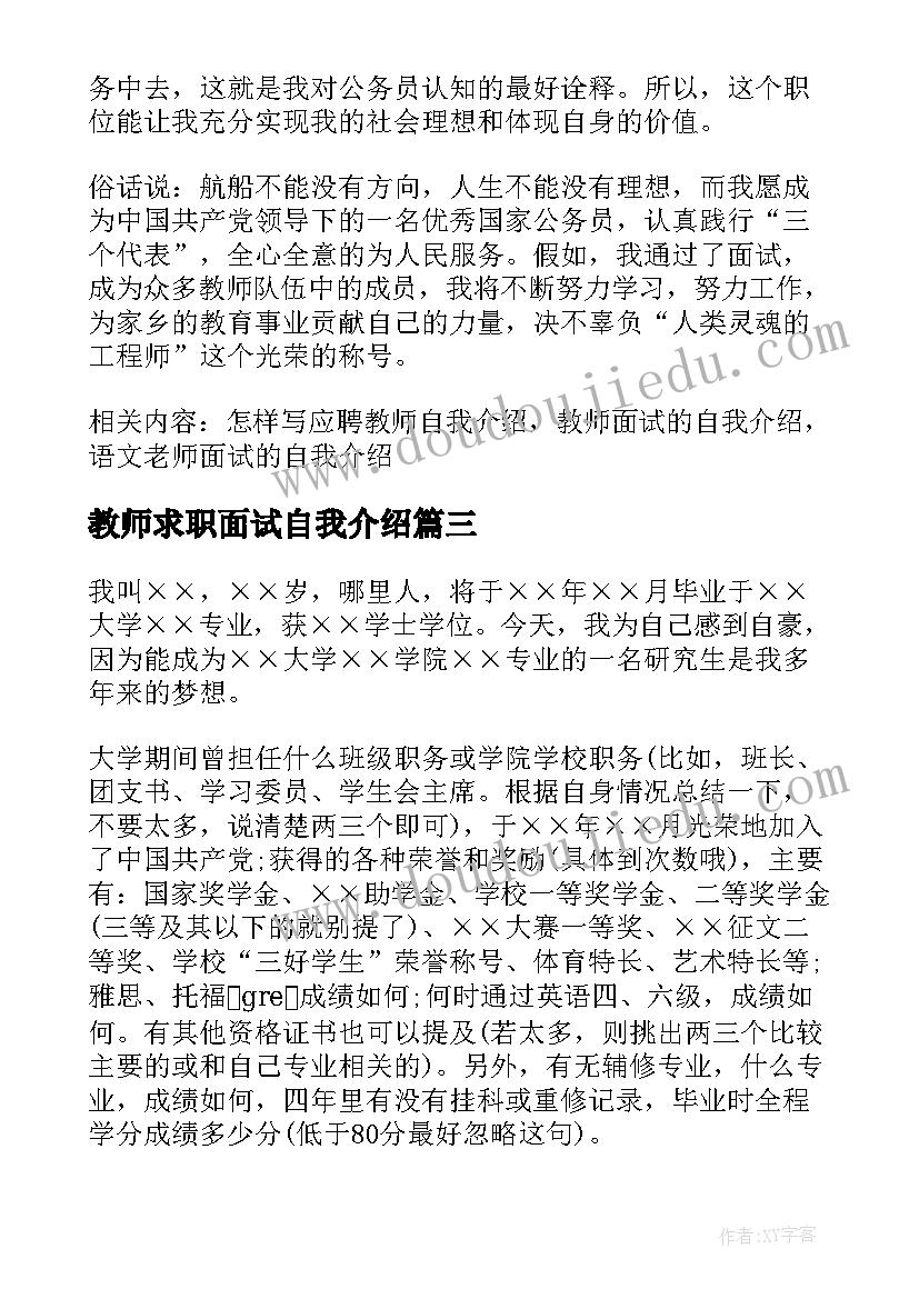 2023年教师求职面试自我介绍(优秀5篇)