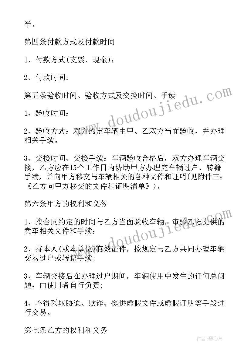 最新二手车过户合同 个人二手机动车交易合同(优秀5篇)