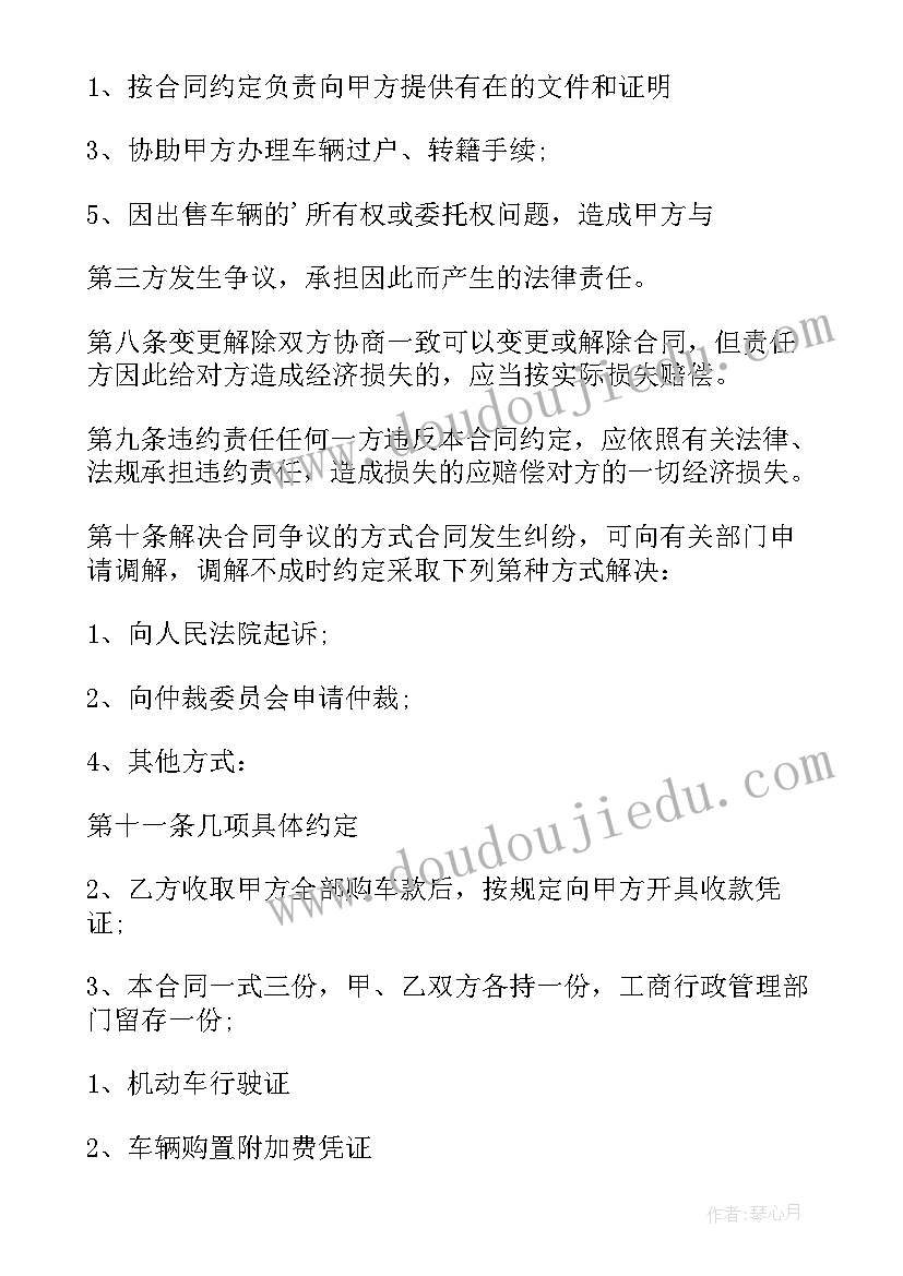 最新二手车过户合同 个人二手机动车交易合同(优秀5篇)