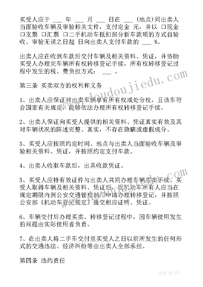 最新二手车过户合同 个人二手机动车交易合同(优秀5篇)