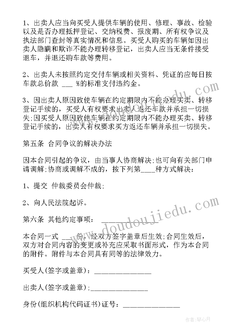 最新二手车过户合同 个人二手机动车交易合同(优秀5篇)