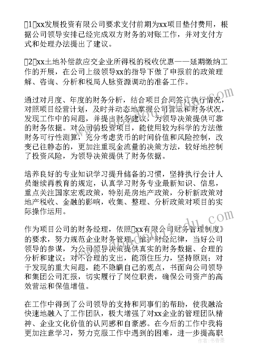 财务年度总结报告个人(汇总10篇)