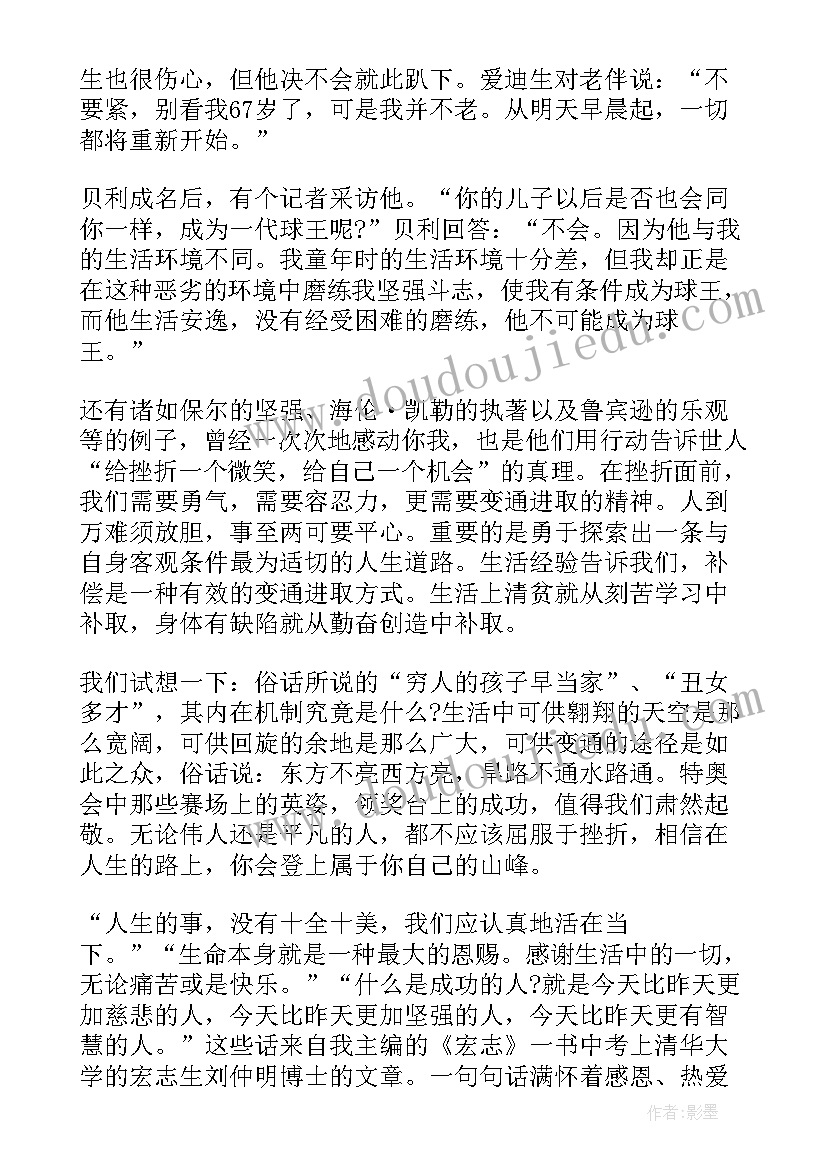 最新我运动我健康我快乐国旗下讲话稿幼儿园 心理健康国旗下讲话稿(实用6篇)