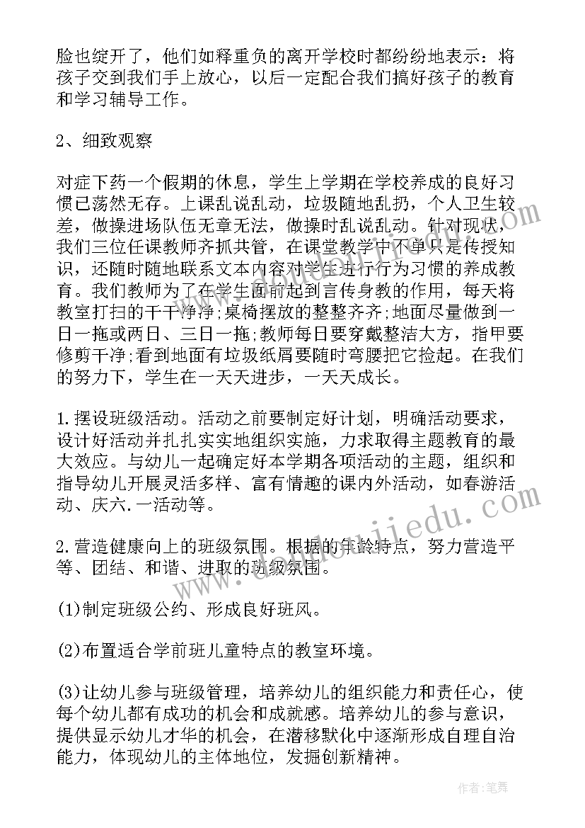 最新幼儿园学前班春季工作总结 幼儿园学期工作总结学前班(优秀5篇)