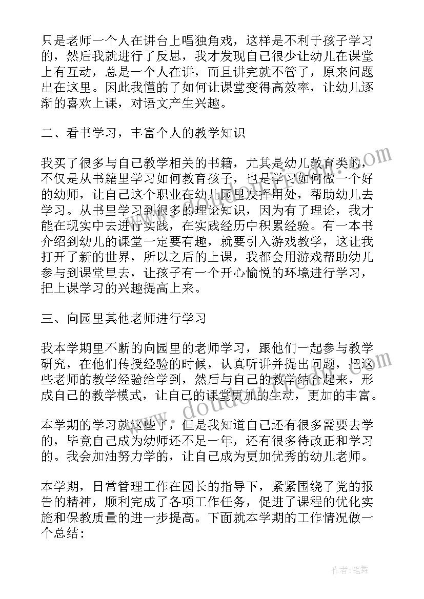 最新幼儿园学前班春季工作总结 幼儿园学期工作总结学前班(优秀5篇)