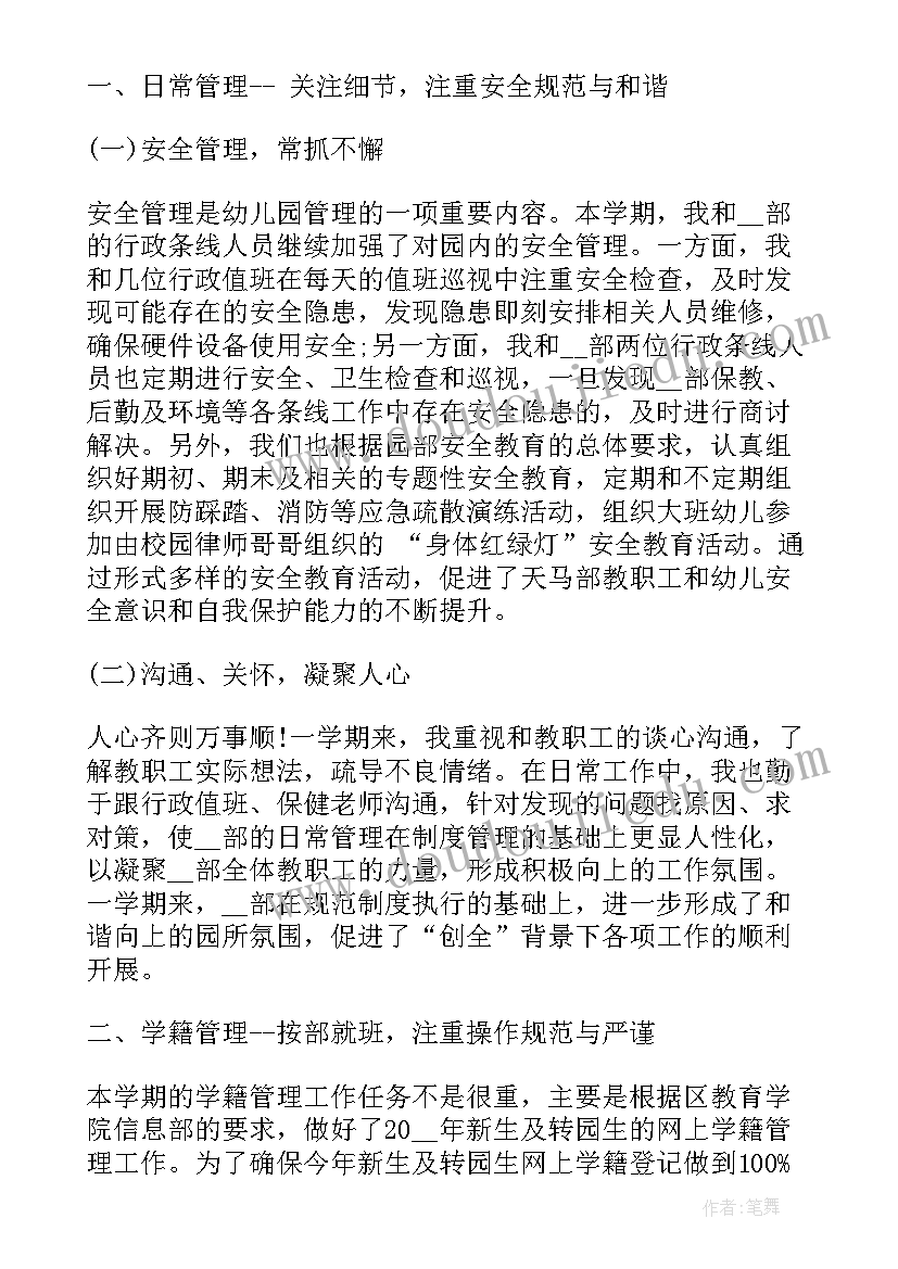 最新幼儿园学前班春季工作总结 幼儿园学期工作总结学前班(优秀5篇)