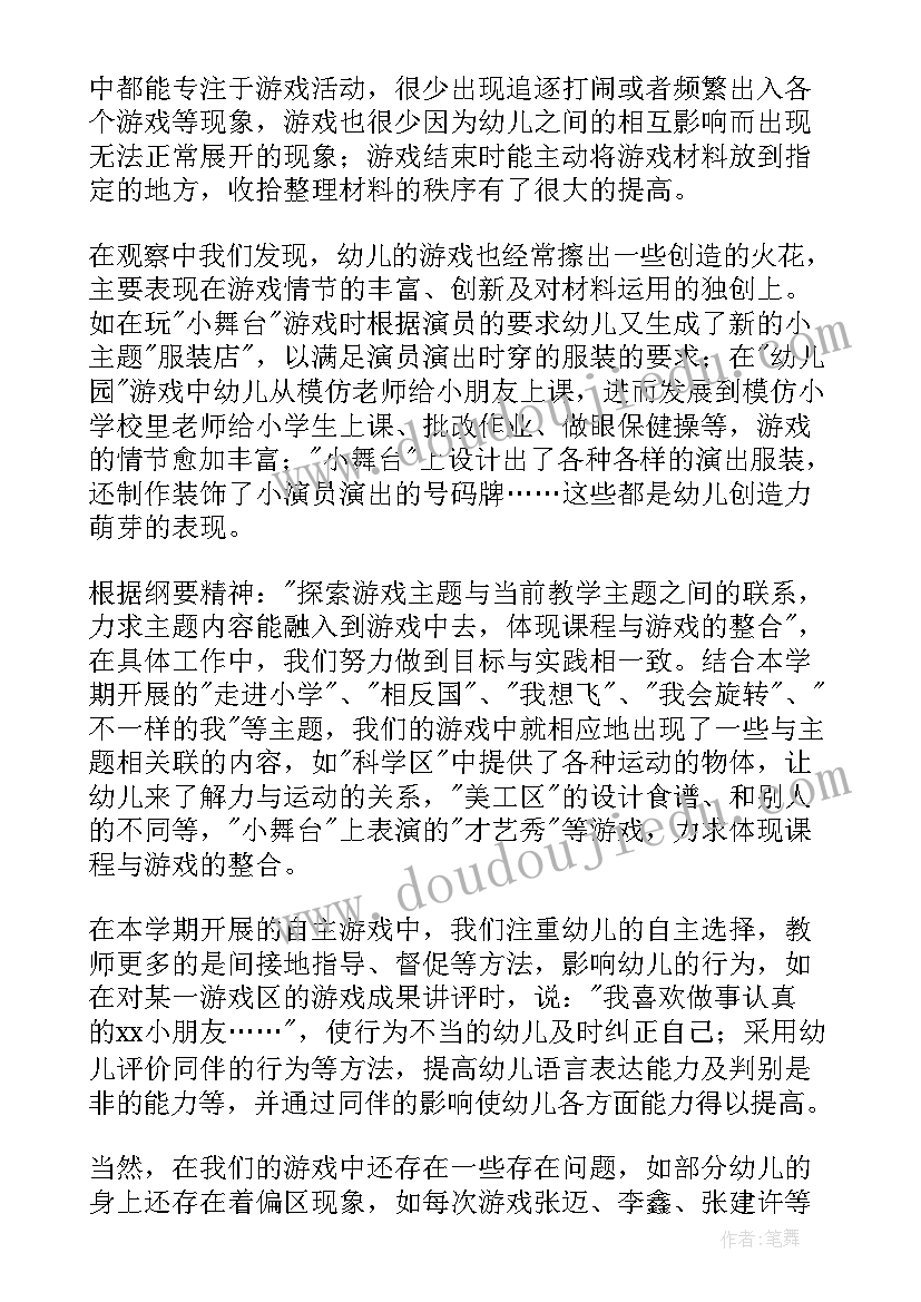 最新幼儿园中班游戏活动总结(优质6篇)