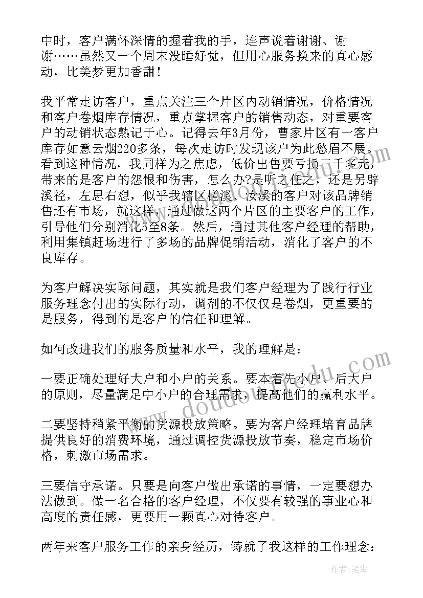 最新银行客户经理度总结(精选10篇)