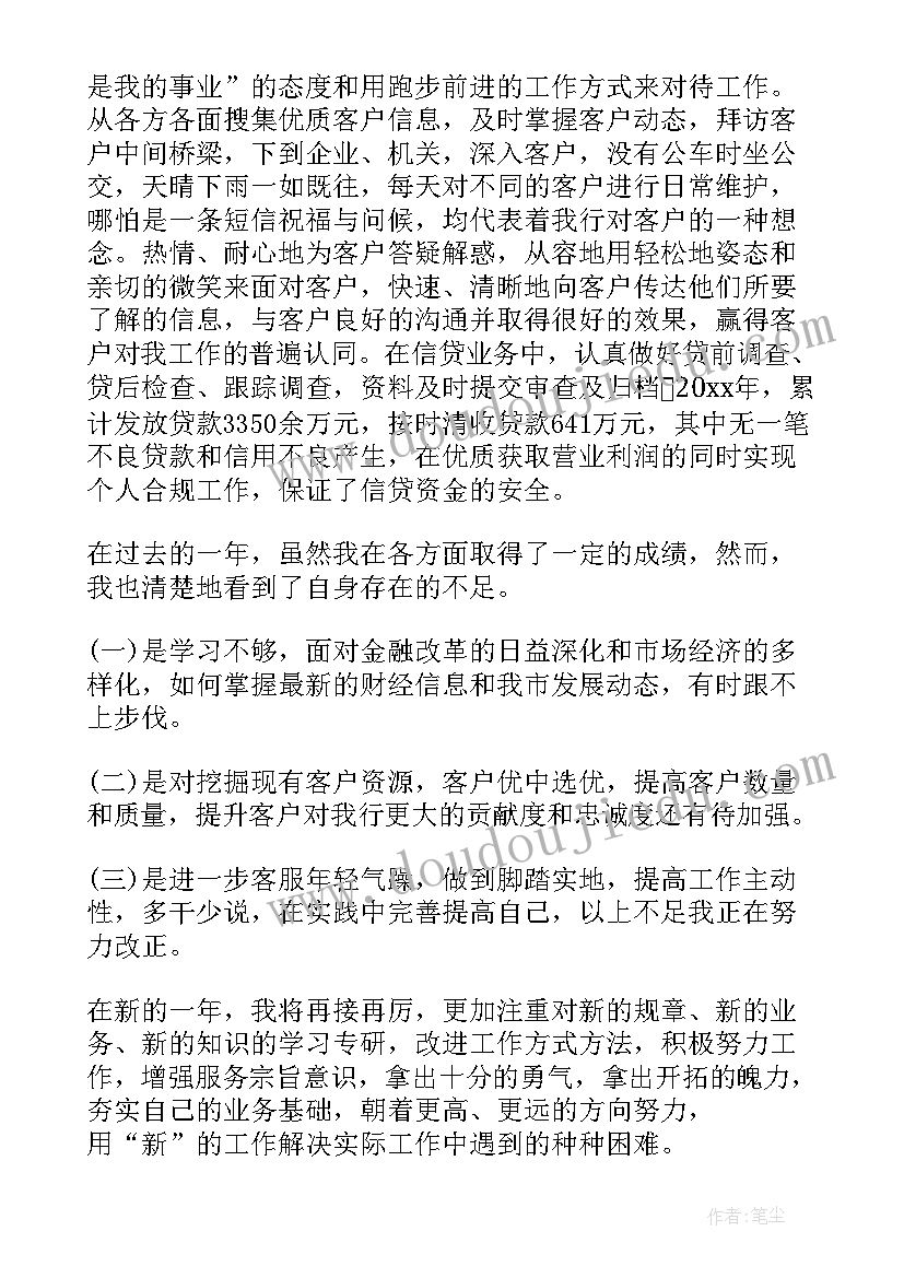 最新银行客户经理度总结(精选10篇)