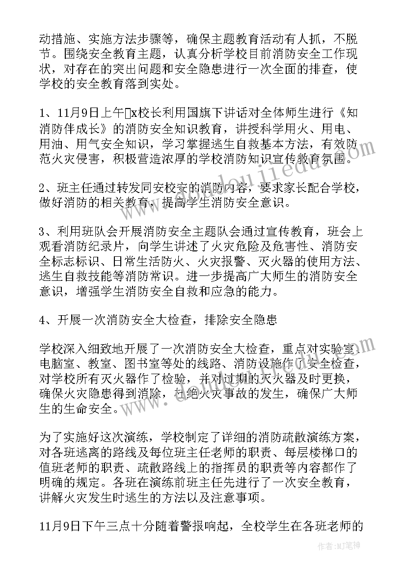 小学新年迎新活动新闻稿系列 小学开展消防安全活动新闻稿(优秀5篇)