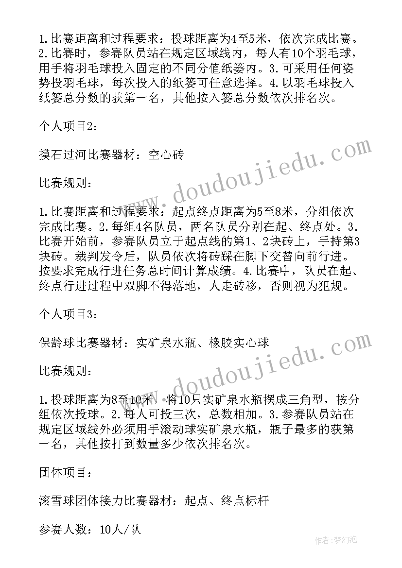 工会运动会的方案 教职工运动会活动方案(通用6篇)