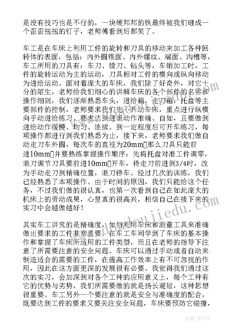 金工实训的总结与心得 工程训练的实习总结(优质5篇)