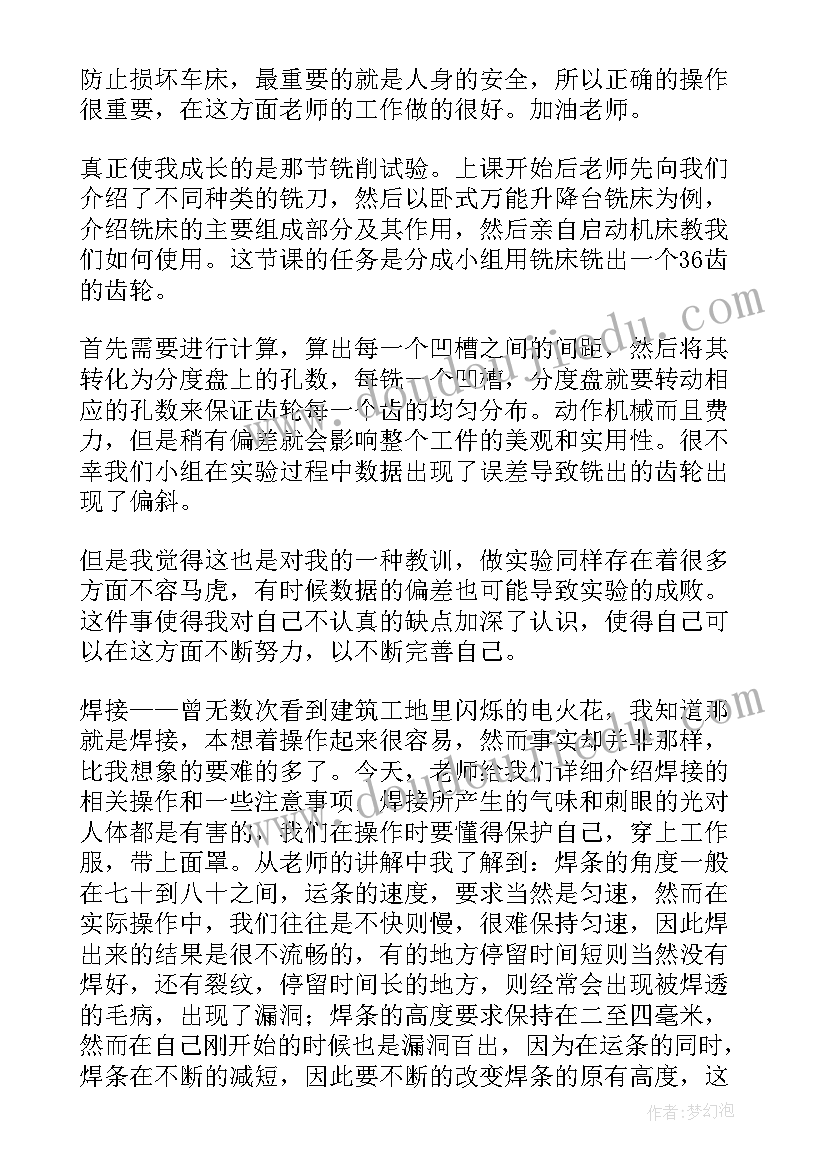 金工实训的总结与心得 工程训练的实习总结(优质5篇)