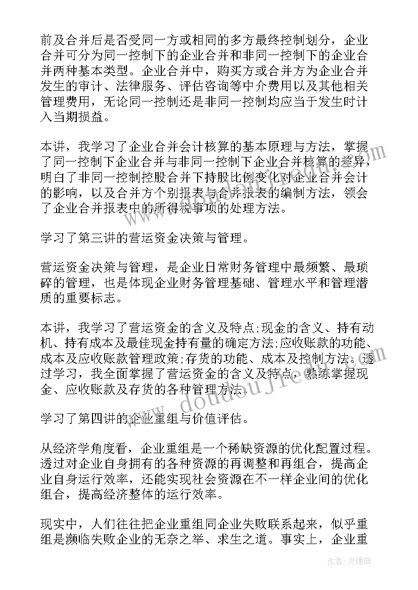 数学继续教育培训研修总结 初中数学教师继续教育培训心得体会(实用5篇)