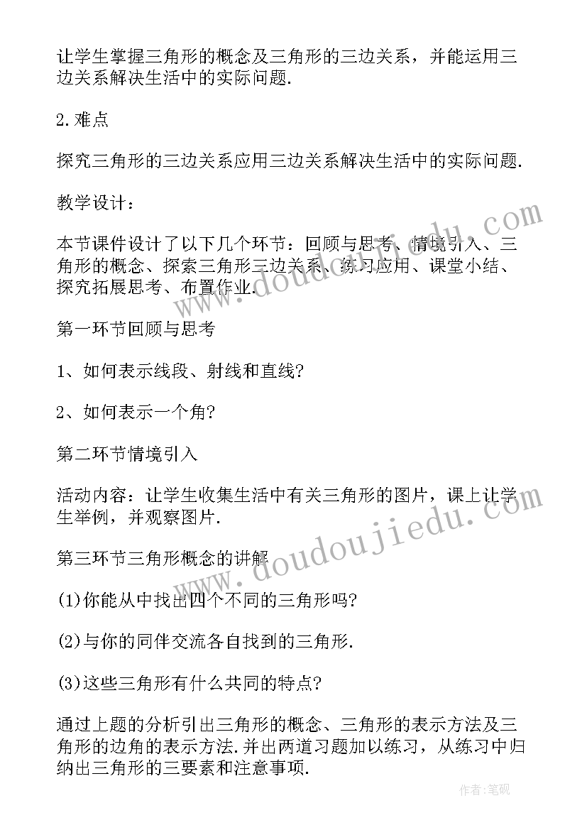 2023年小班数学认识图形教学反思 小班数学上学期教案反思认识三角形(汇总9篇)