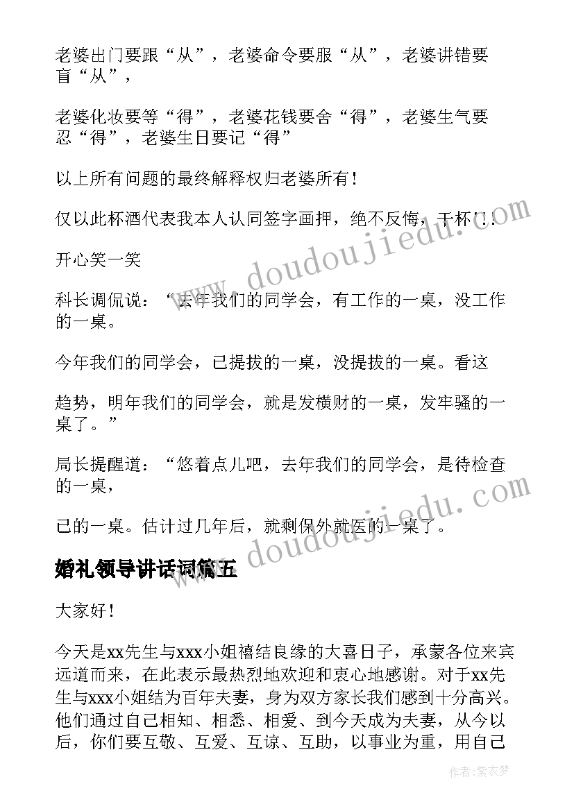 婚礼领导讲话词 婚礼领导讲话稿(汇总5篇)