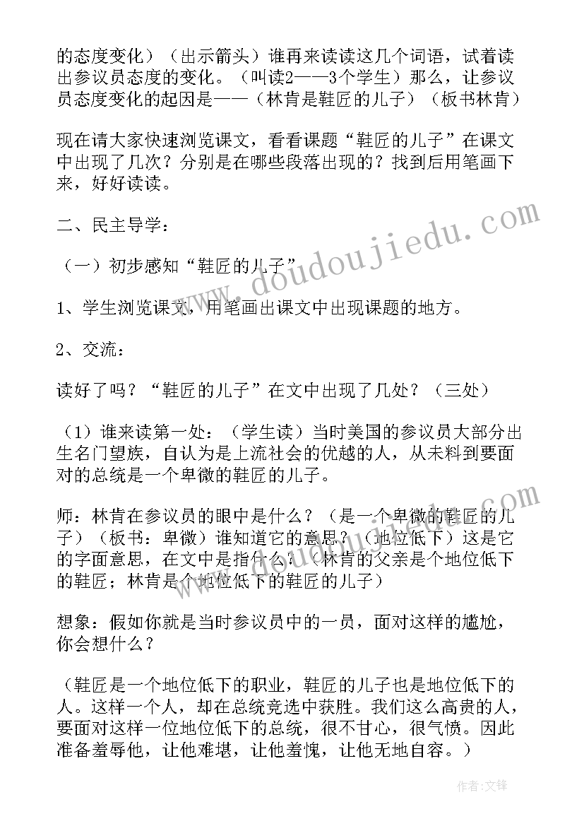 最新鞋匠的儿子教案反思(汇总5篇)