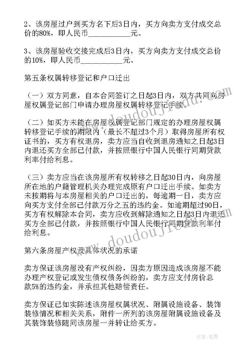 买二手房签电子合同签 电子版二手房买卖合同(汇总5篇)