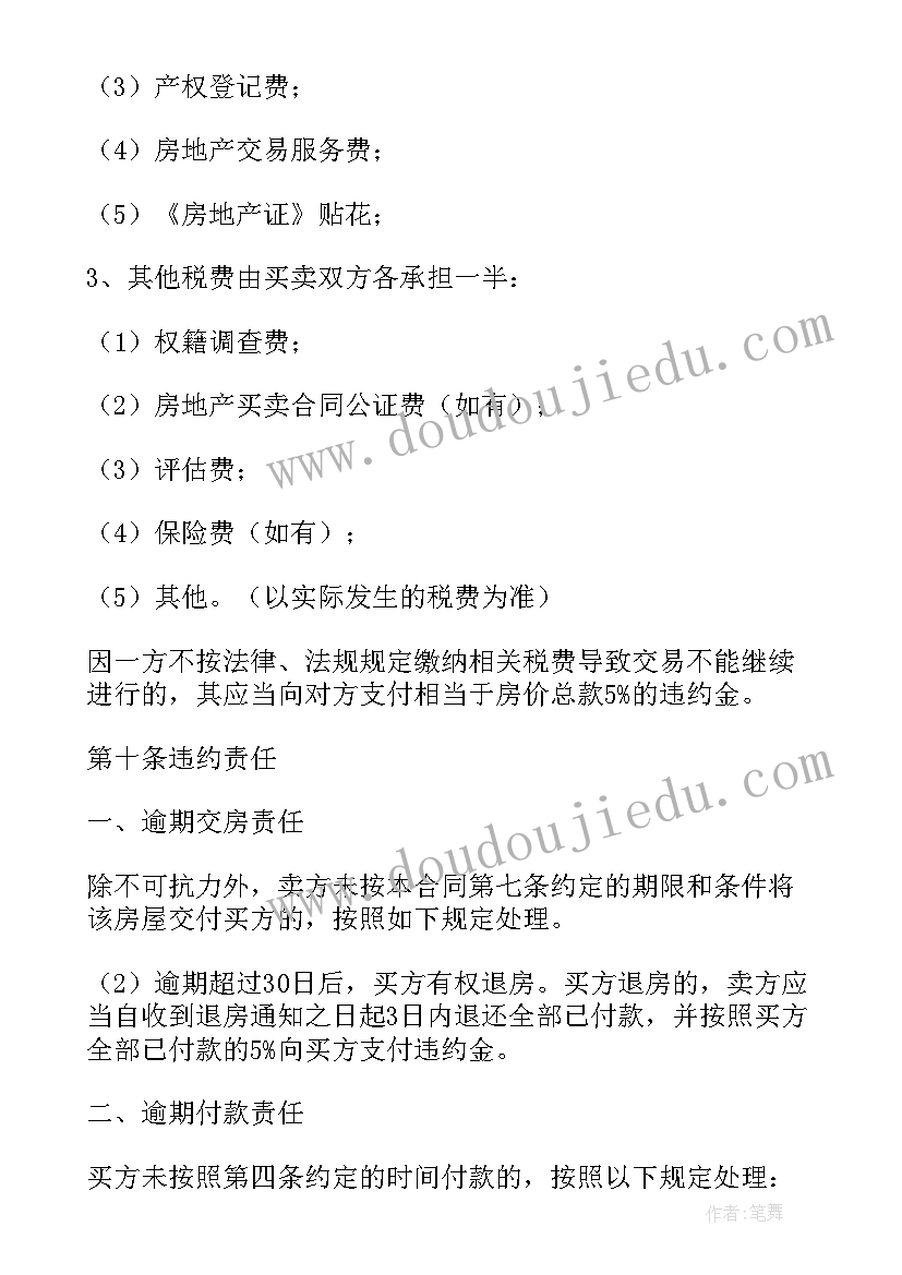 买二手房签电子合同签 电子版二手房买卖合同(汇总5篇)