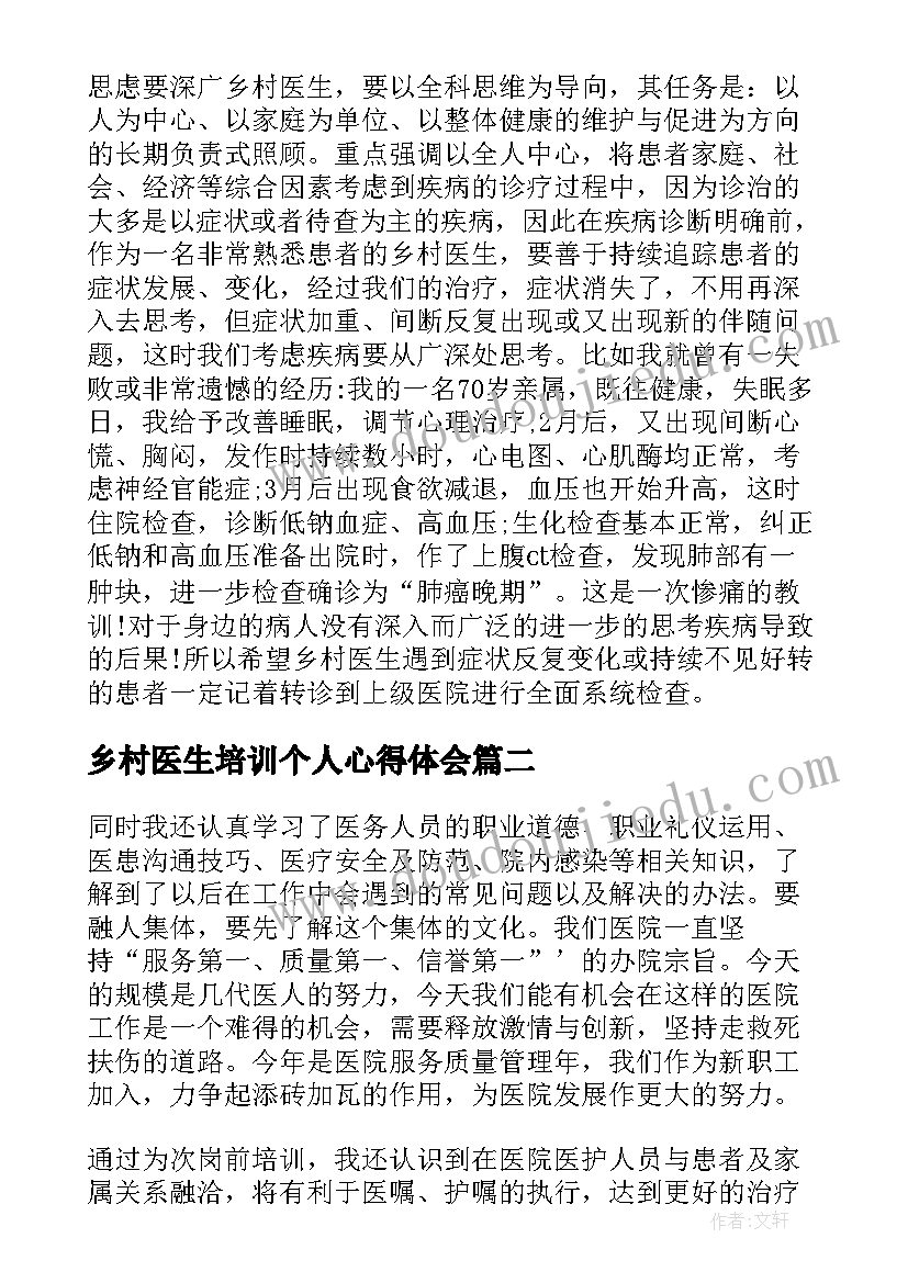 2023年乡村医生培训个人心得体会 乡村医生培训心得体会(大全5篇)